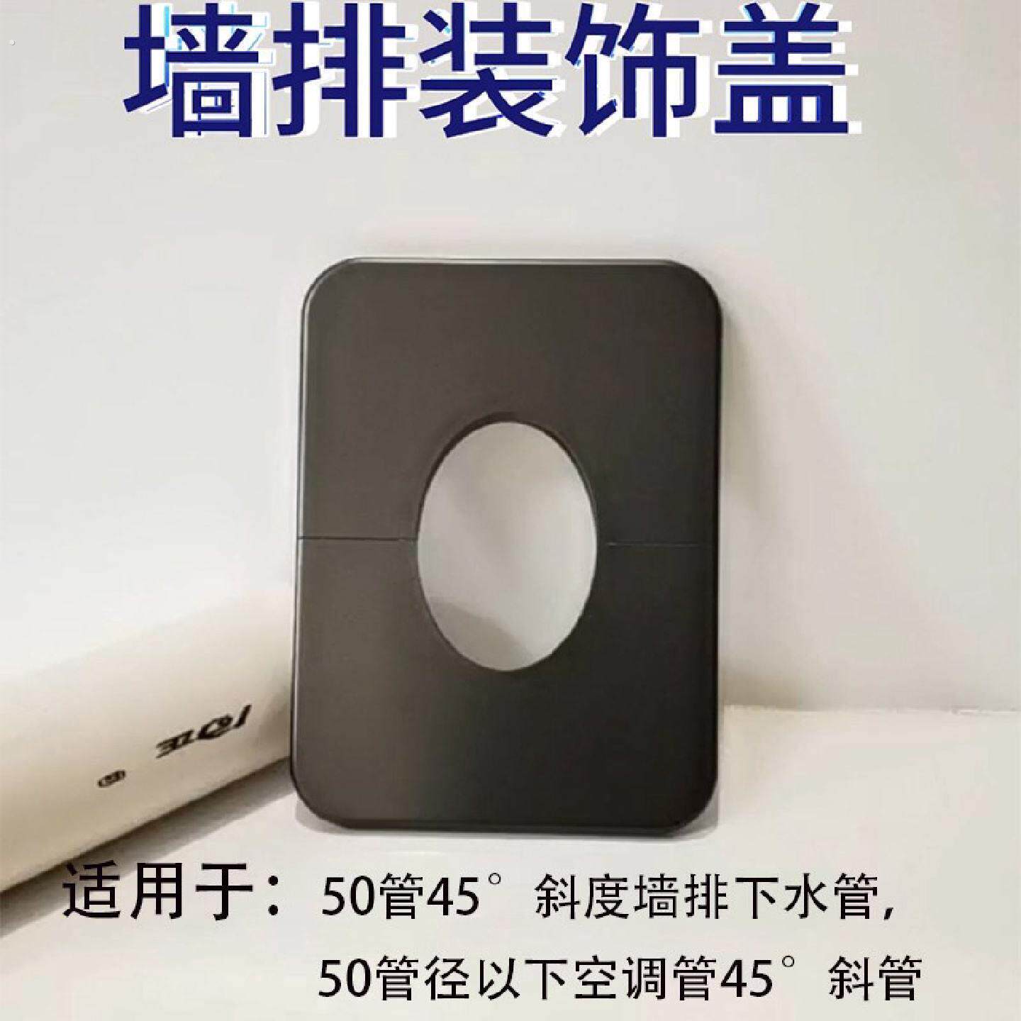 化妆室50下水管墙排装饰盖遮挡45倾斜管道墙面缝隙美化两件式遮丑