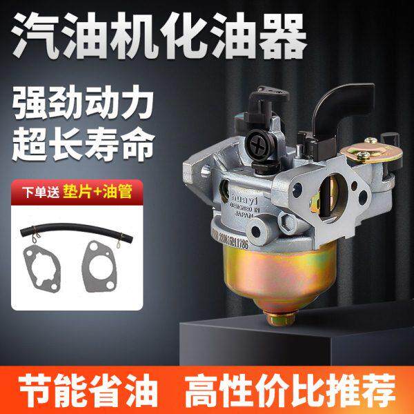 汽油机配件大全发电机抽水泵发动机微耕机抹光机华益化油器总成