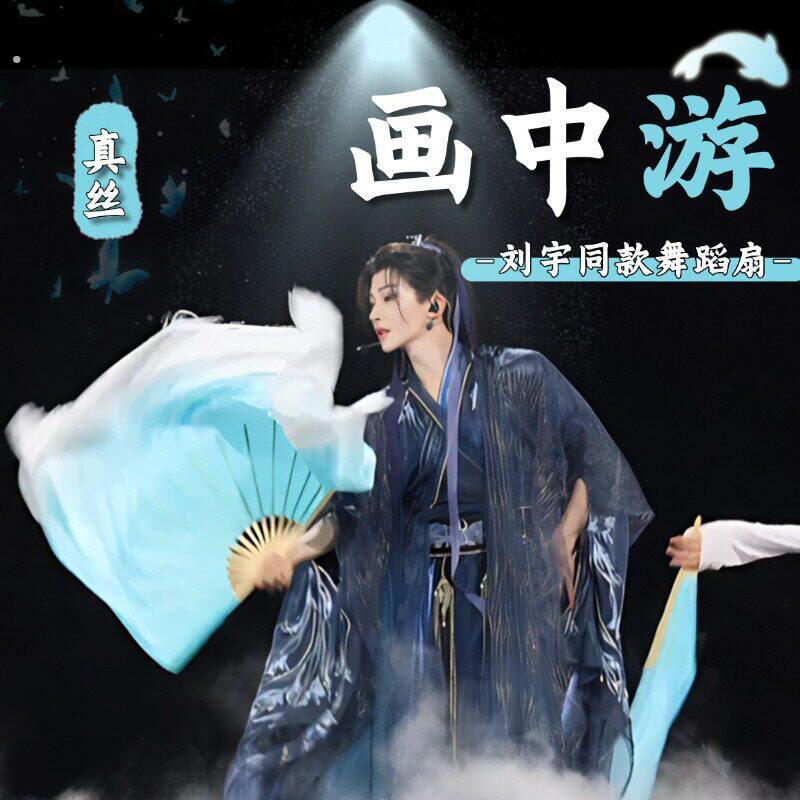 画中游刘宇同款扇子舞蹈扇真丝湖蓝渐层色双面跳舞扇子表演出道具