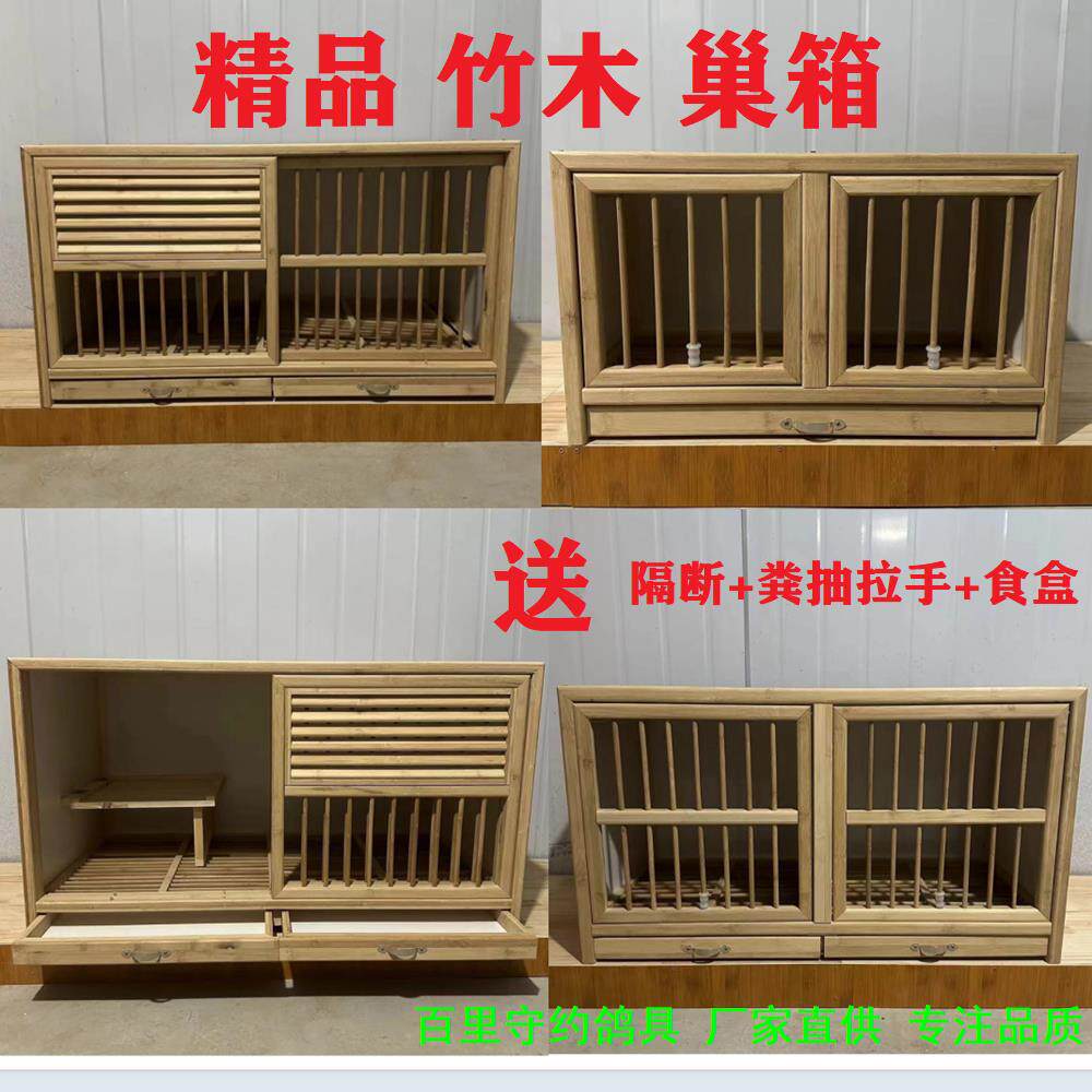 种鸽竹木巢箱鸽子配对笼赛鸽繁殖巢箱信鸽孵化笼鸽鸽舍赛飞巢箱
