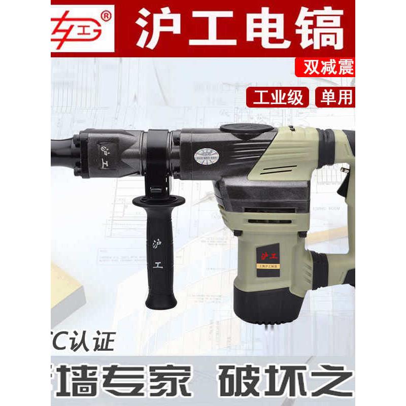 沪工电镐0835专业大功率双减震六角墙壁破拆拆墙打墙混凝土0837