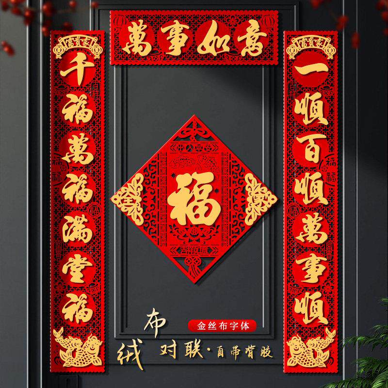 春联2026马年新款对联过年家用入户大门新年立体福字高档绒布门贴