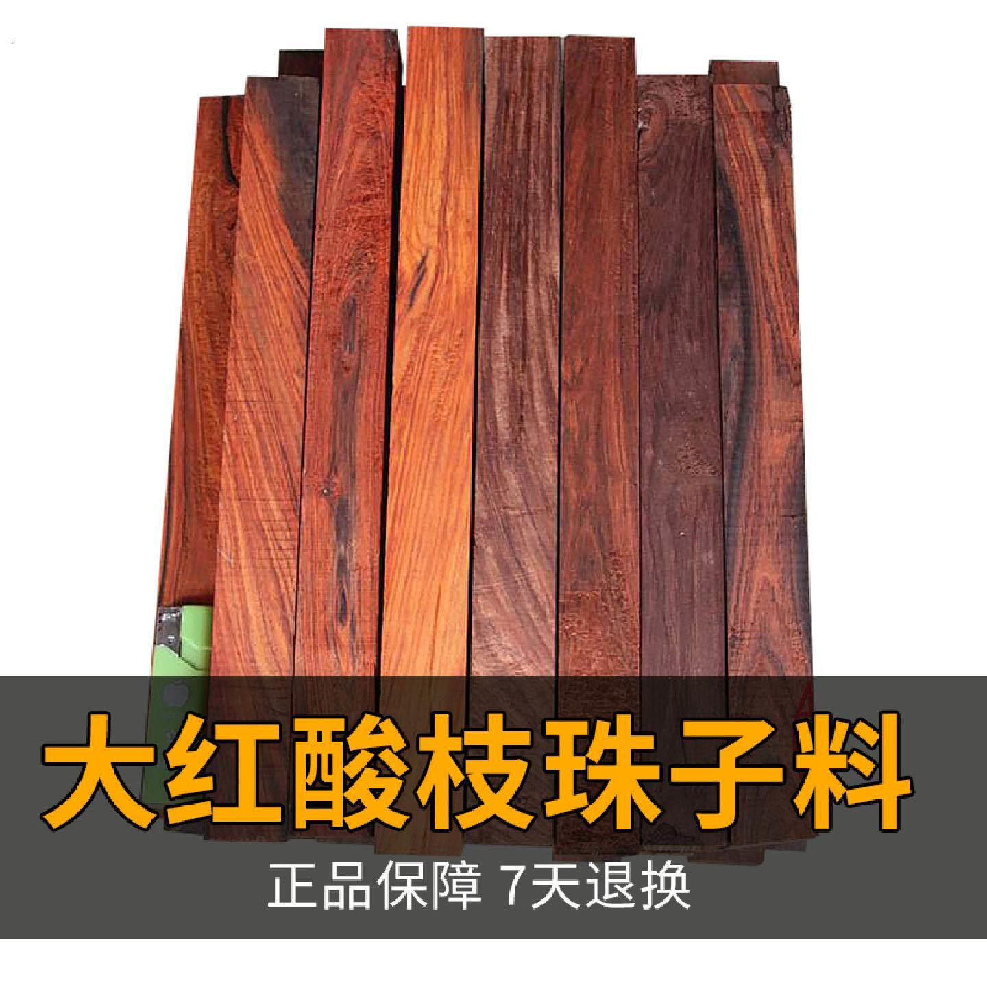 寮国大红酸枝木料唢呐料规整珠子料小方料条块家俱料边角料茶针料