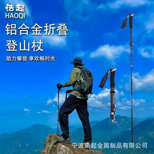 跨境五节登山杖手杖爬山徒步装备伸缩防滑拐棍专业户外弹扣登山棍