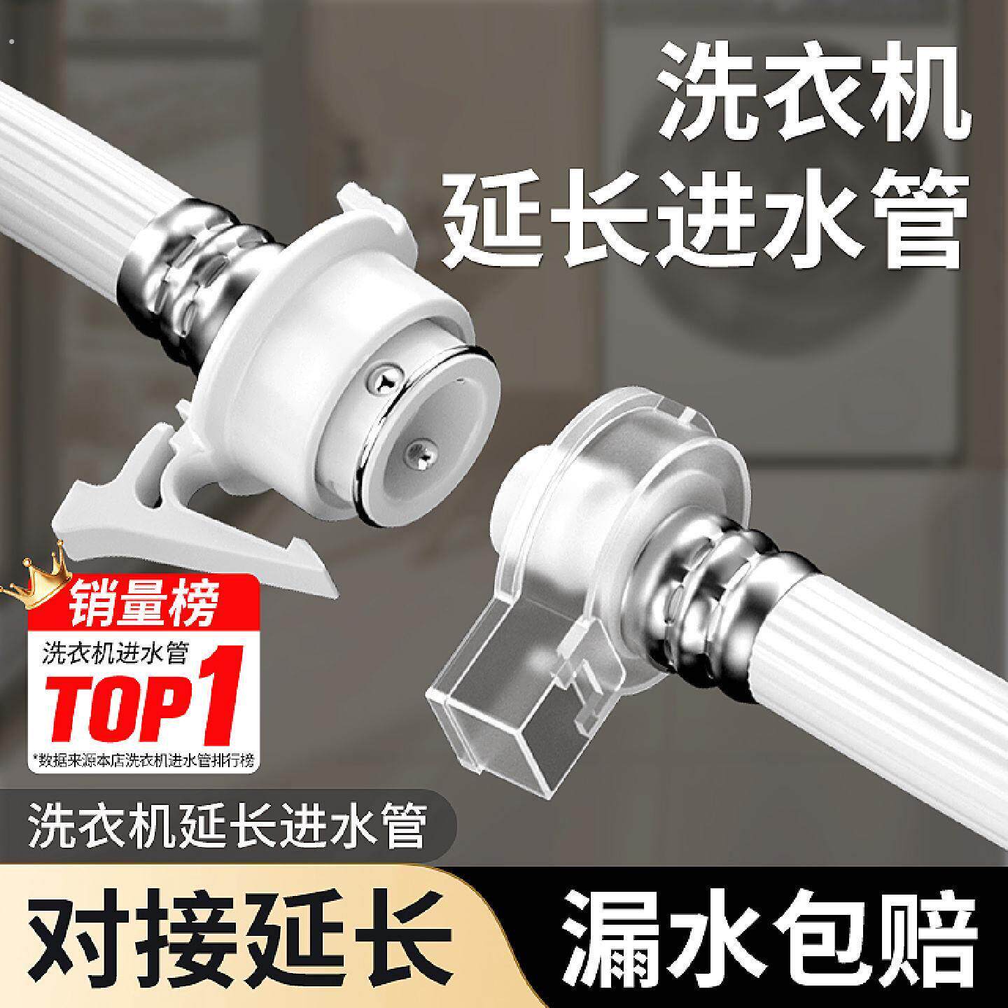 洗衣机进水管延长管转接头通用接水出水管全自动滚筒上水加长软管