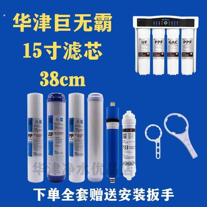 华津时代巨无霸系列15寸净水器38厘米活性炭滤芯反渗透直饮器净水