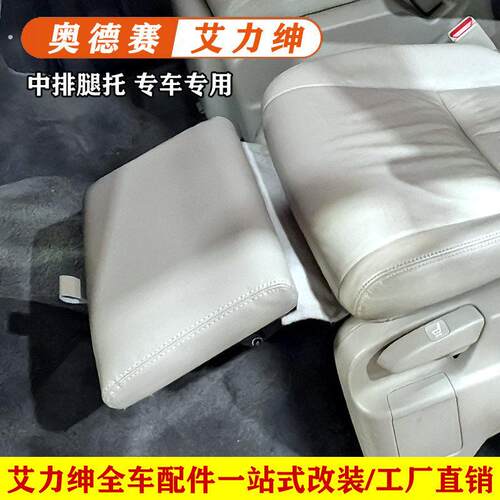 适用于【奥德赛艾力绅腿托】腿托女王改装座椅汽车二排脚托升级