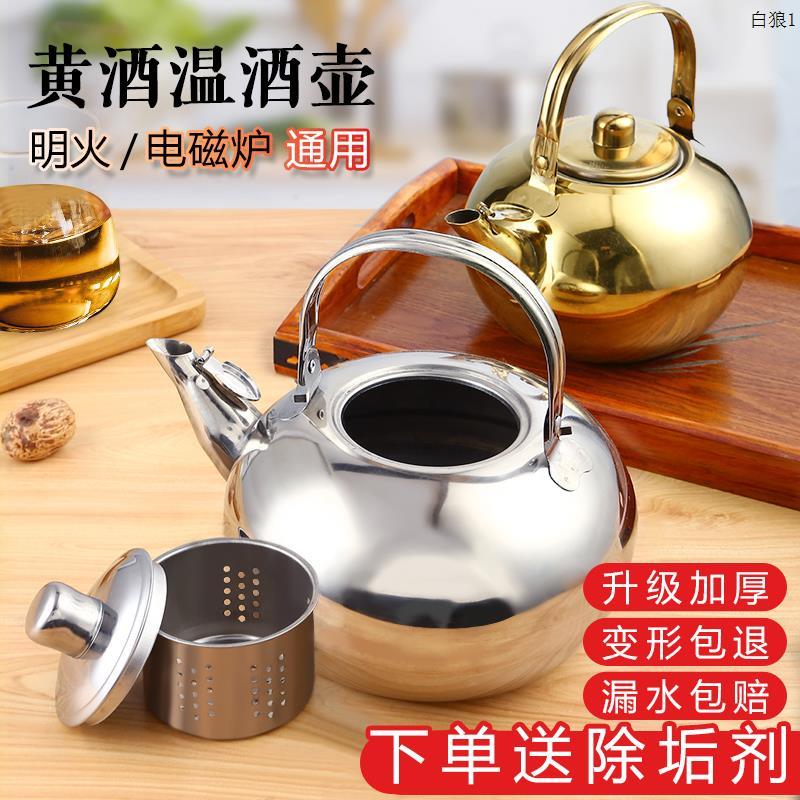 黄酒温酒壶家用烫酒热酒烧酒老式不锈钢电磁炉煮酒暖酒神器加热壶