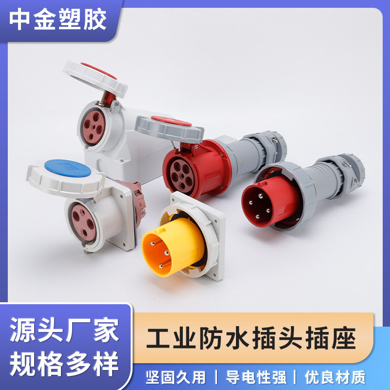防水工业插头连接器3芯4心5芯63A125A不防爆航空插头