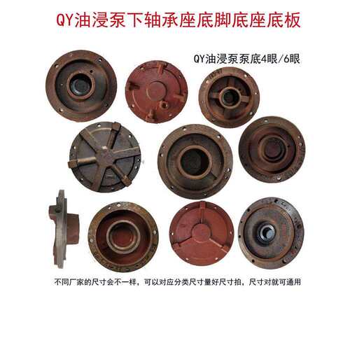 上海人民底板后门头底脚下端盖泵底油浸泵配件轴承底座下盖轴承底