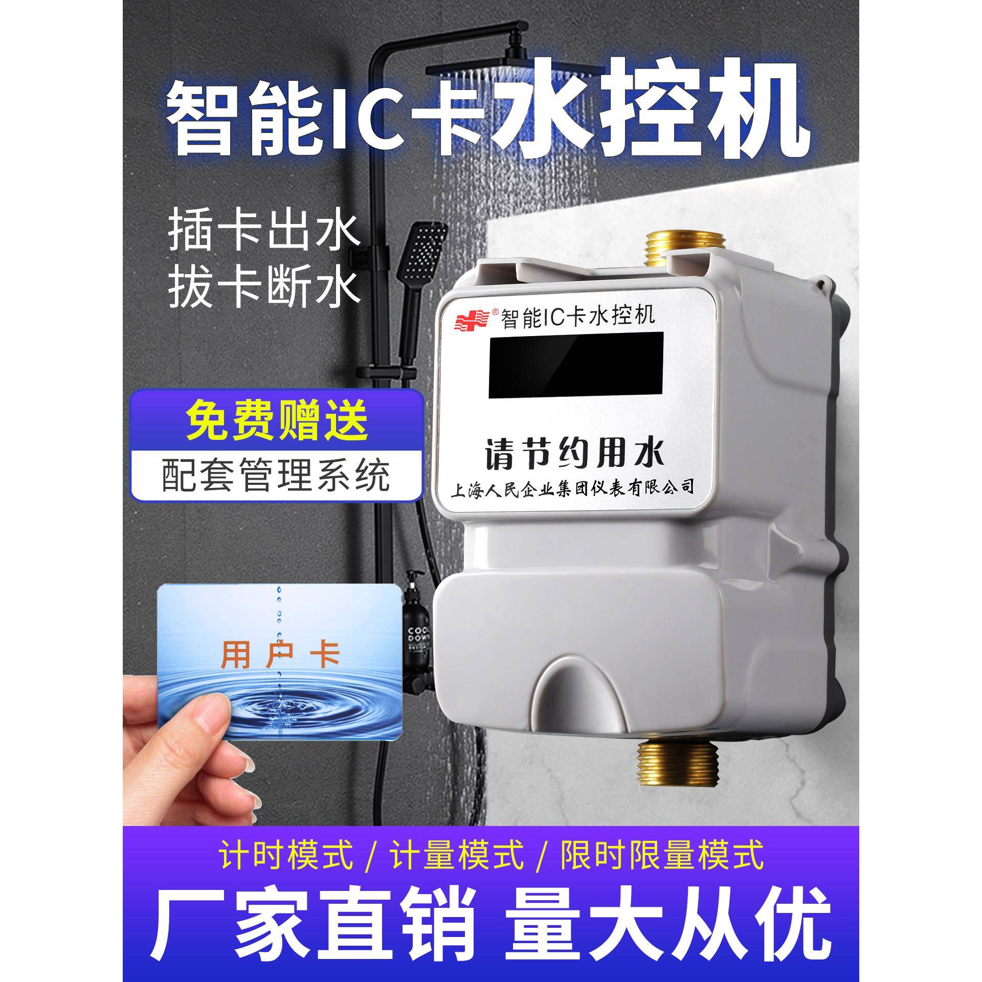 智能Ic卡水控机集成浴室洗浴学校淋浴热水表垂直水控器预付费刷卡