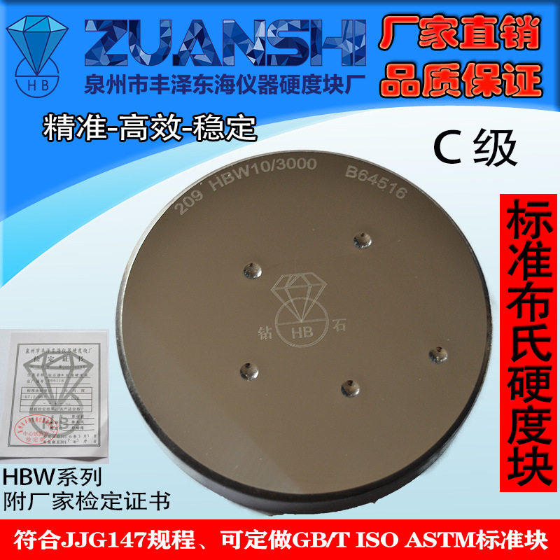 钻石牌布氏硬度块 硬度计标准测试块硬度计标准块布氏HBW