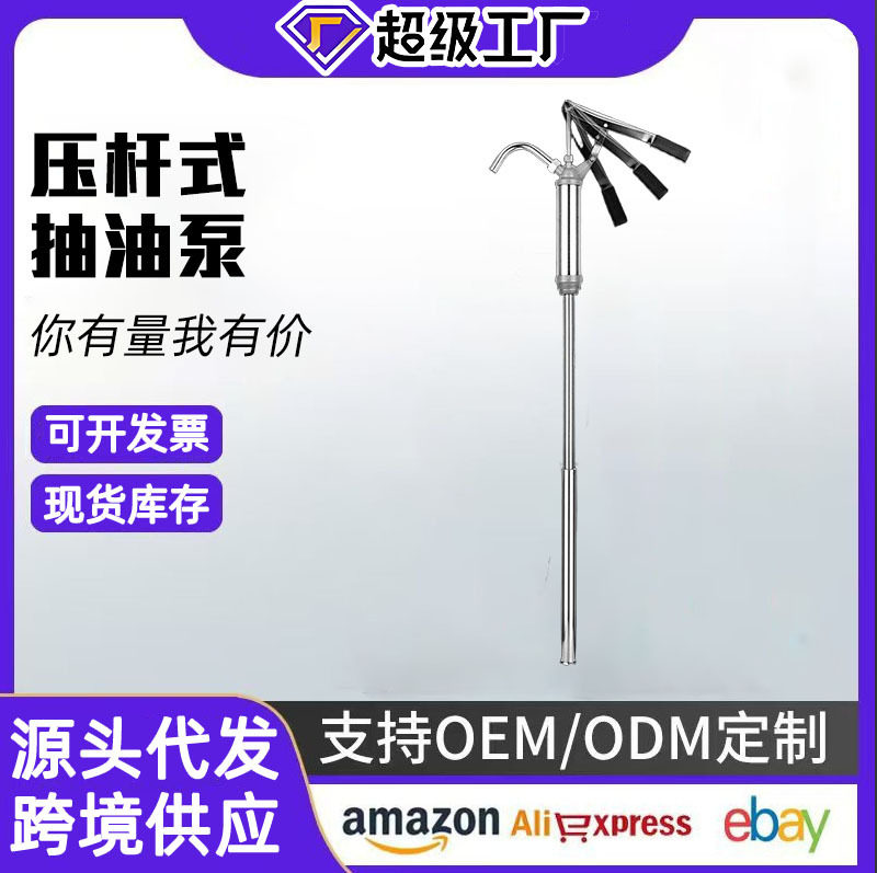厂家直销手压式插桶抽油泵手动压杆式手动桶泵大桶机油吸油油抽子