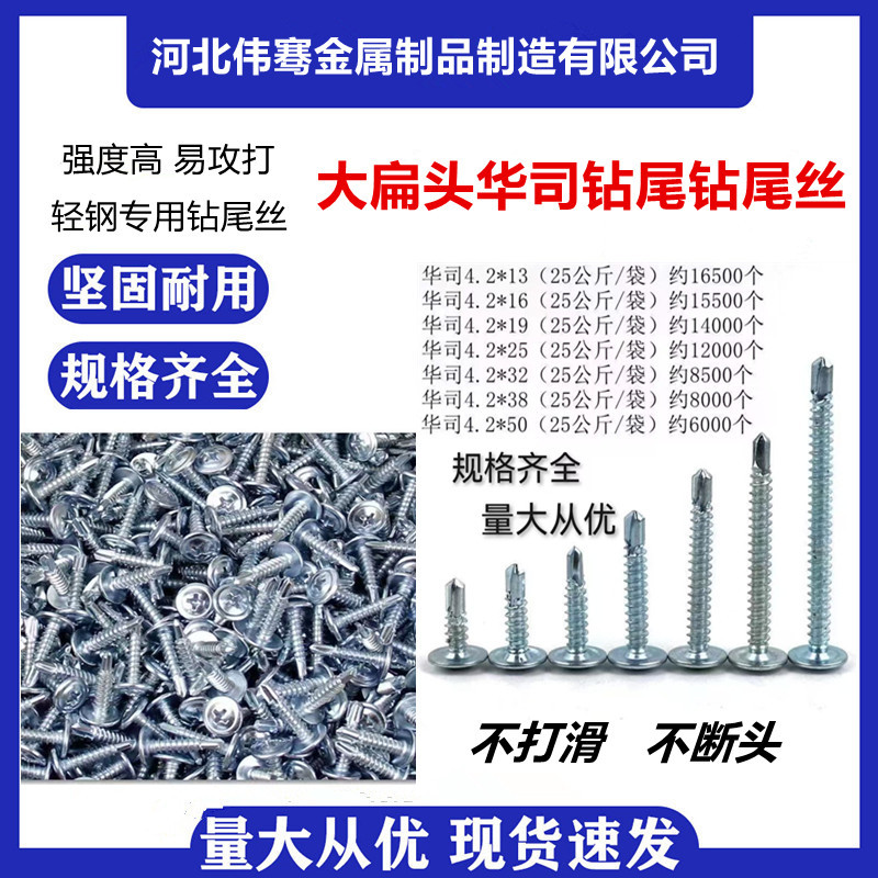 钉子批发十字大扁头钻尾丝自攻螺丝自钻燕尾钉螺大圆头华司螺丝