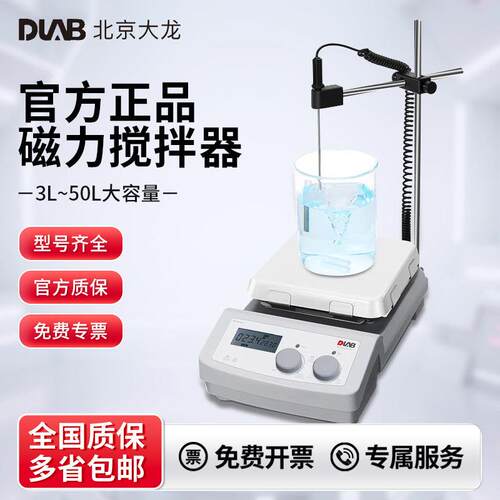 北京大龙实验数显搅拌器定时加热磁力搅拌器恒温搅拌器MS-H-ProT