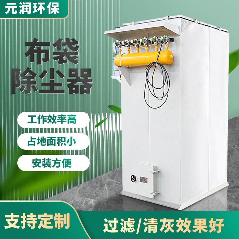 工业布袋除尘器 脉冲袋式除尘器 单机布袋收集除尘器设备