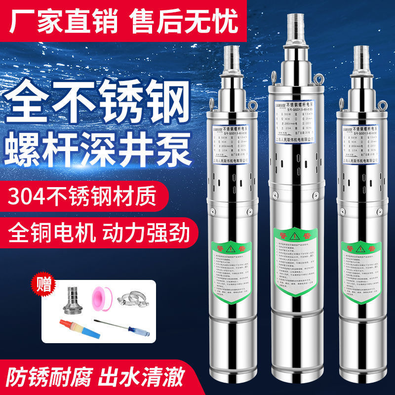 220V不锈钢螺杆潜水泵高扬程