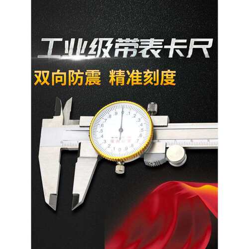 带表卡尺不锈钢工业级油代表游标卡尺带表 带表卡尺0-150-200