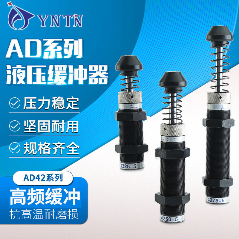 汽车弹簧气动油压缓冲器AD42系列可调式稳速器阻尼器可调式阻尼器