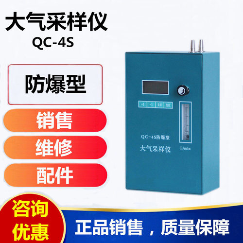 QC-4S防爆型大气采样仪/气体采样器全国销售服务中心
