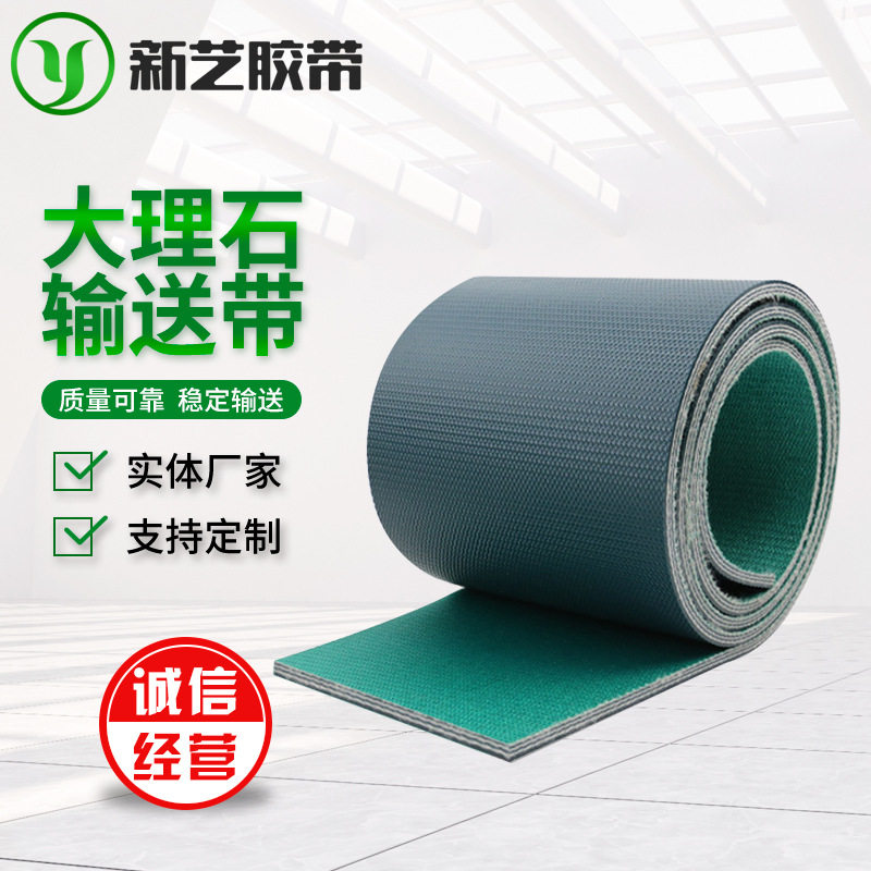 墨绿色PVC大理石蛇皮纹输送带抛光机传送带高强度拉力带耐磨带式