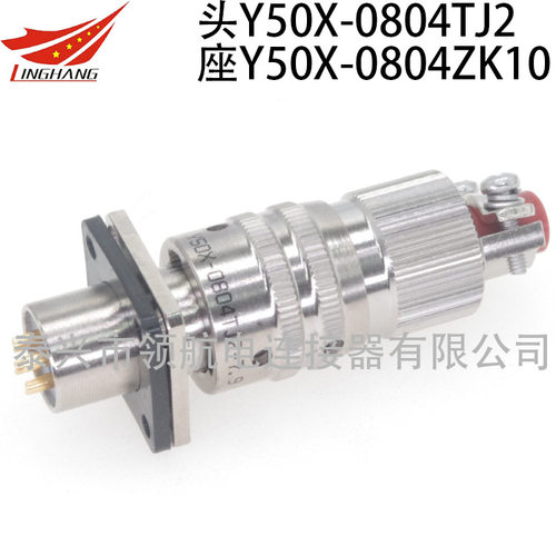 防水航空插头4芯5A圆座Y50X-0804TJ6 ZK11 TJ4 ZJ11 TK4 TK5 TJ5