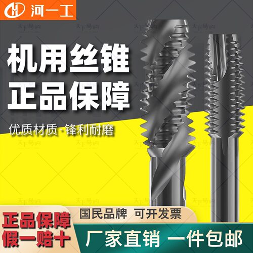 河一工机用丝锥螺旋直槽丝攻细牙粗牙不锈钢专用丝锥攻牙攻纹M6M8