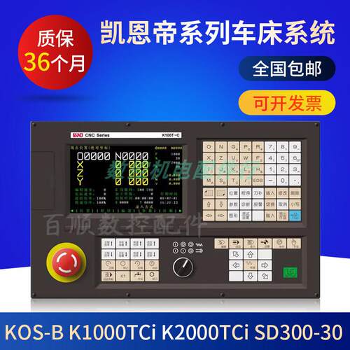 凯恩帝数控系统KOS-B K1000TCi K2000TCi SD300-30数控机床驱动器