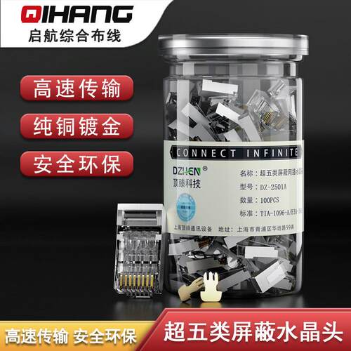 顶臻RJ45超五类屏蔽水晶头金属壳8P8C网络水晶头FTP网线接头cat5e