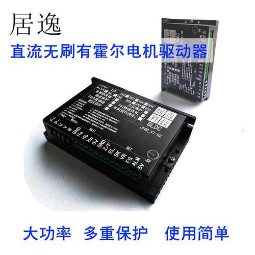 居逸JYQD_V7.02无刷电机控制器 直流有霍尔驱动控制 24V 60A马达