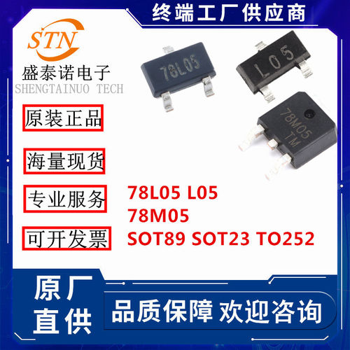 78L05稳压器7805L L05贴片SOT89大芯片150mA 线性稳压管芯片78M05
