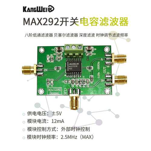 MAX292 八阶低通滤波器 贝塞尔滤波器 深度滤波 时钟调节滤波频率