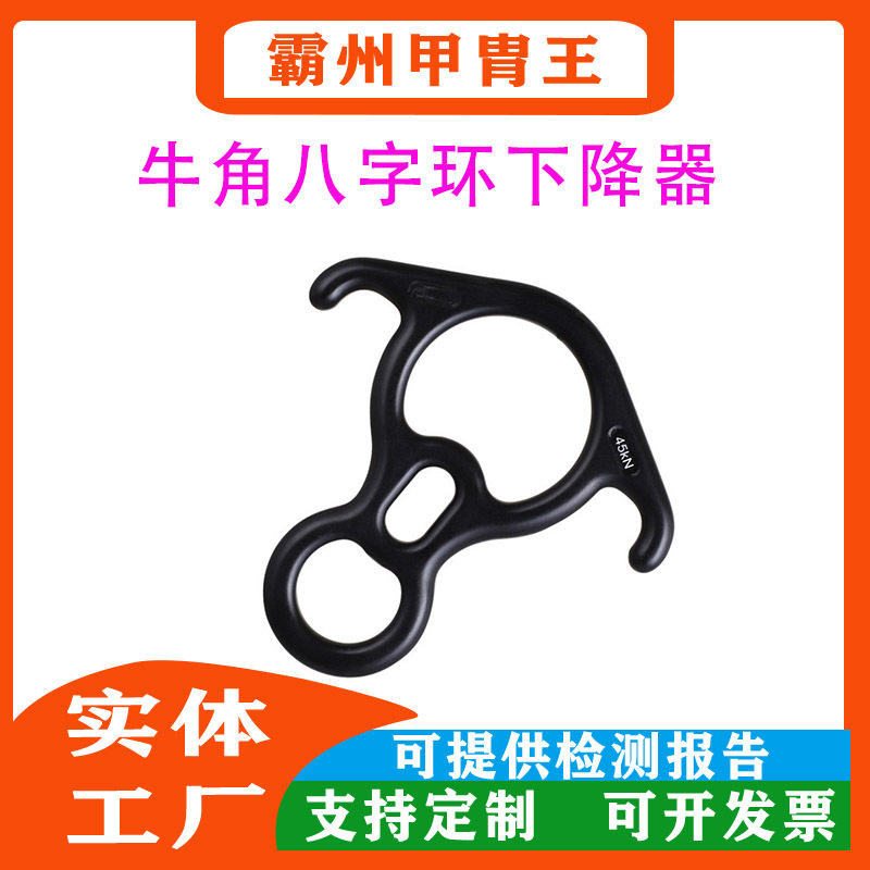 高空作业牛角八字环登山速降牛耳8字环下降器8字环防坠落保护器