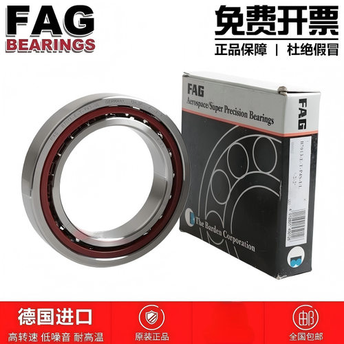 FAG 德国进口轴承 B7206 7207 7208 7209 7210 7211 C/E-T-P4S-UL