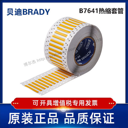 2LSZH-187-2-YL-M-3/17.02x8.51贝迪BRADY-热缩套管聚烯烃