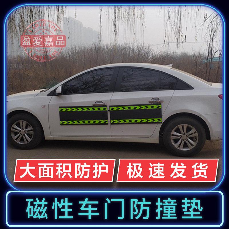 汽车防开门杀神器磁吸车门防撞垫车门防撞条汽车防撞条车门防撞贴