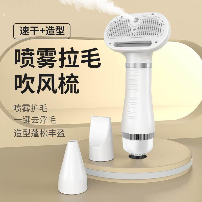 新款电动宠物一体吹风机小型狗狗猫咪拉毛吹毛去浮毛2合1喷雾梳