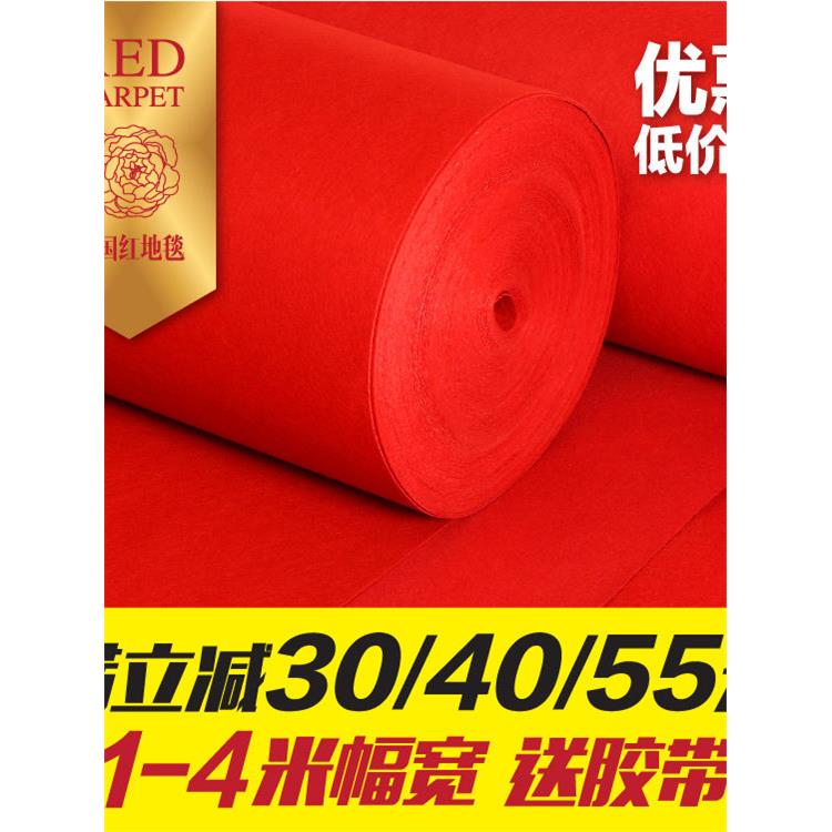 红地毯 婚庆结婚红毯 一次性地毯 走廊庆典展览开业活动地毯