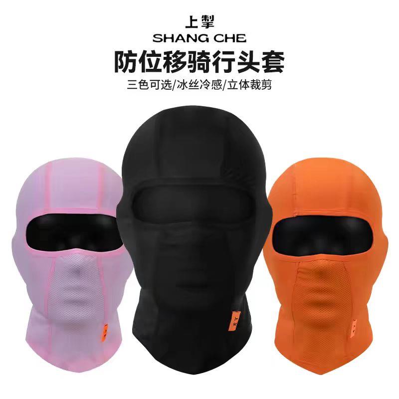 上掣防位移头套冰丝冷感摩旅防晒骑行头套吸汗防晒速干头罩通用
