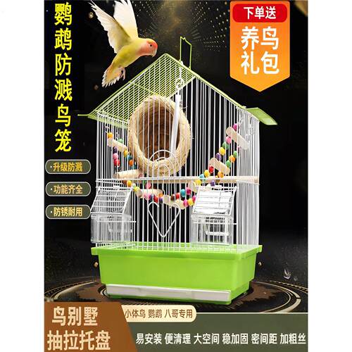 鹦鹉防飞溅鸟笼子家用小型玄凤虎皮珍珠鸟专用豪华生态观赏别墅