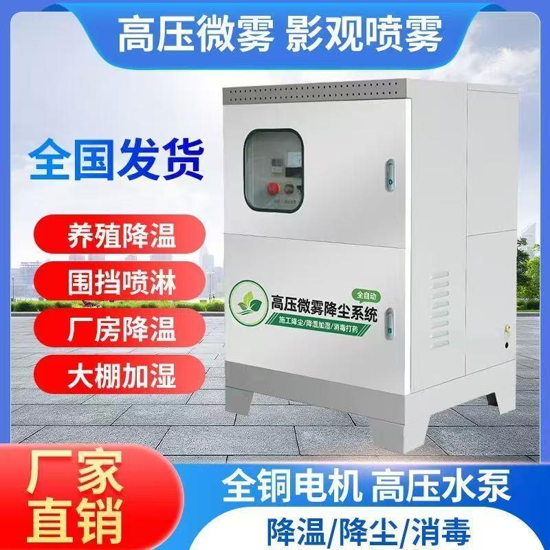 全自动围挡喷淋系统工地防尘喷雾机设备高压喷淋造雾机厂房一整套