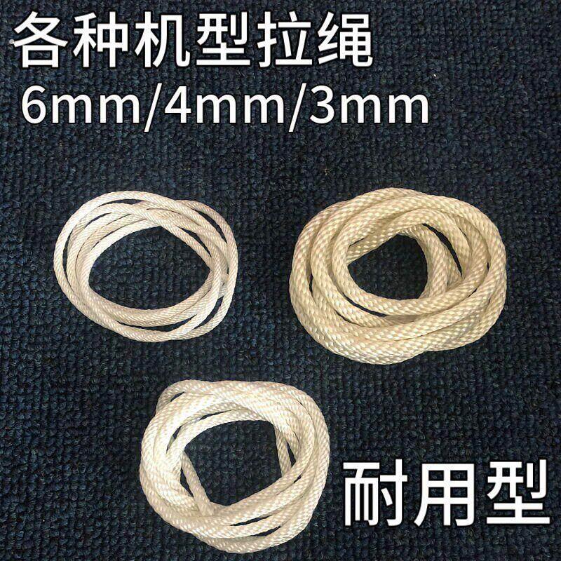 汽油机/柴油机拉绳168小型耕耘机油锯割草机喷雾器发电机拉盘拉线