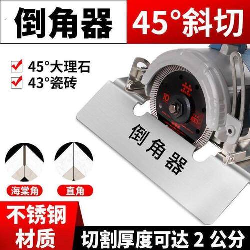 45℃切角工具角磨机45度倒角器瓷砖收边条45度切割切角神器海棠角