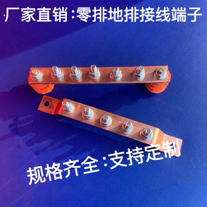 零线 线排带绝缘子零地排接线 线端子配电箱机柜接地机房铜条零线