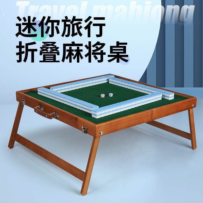 迷你自动小麻将机折叠麻将桌子麻将牌可旅行宿舍户外露营寝室家用