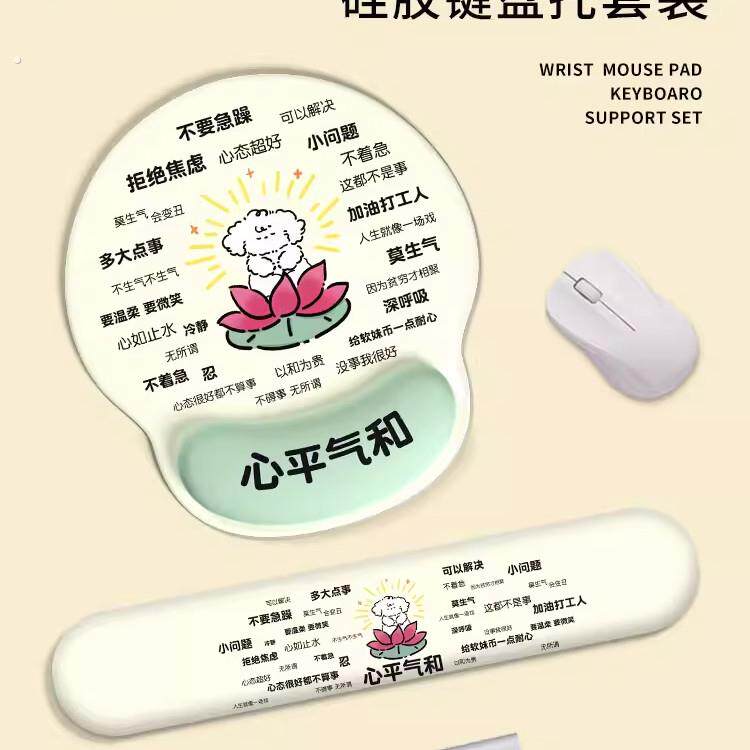 护腕鼠标垫心平气和可爱小狗鼠标垫子女生办公桌垫电脑键盘垫手托