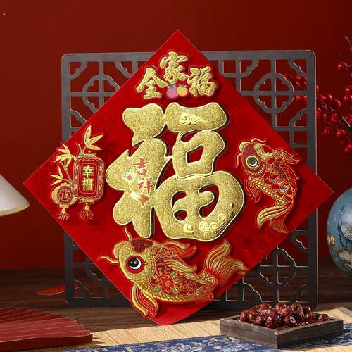 马年2026新年立体福字门幅新款门贴春节过年入户门大门装饰品年货