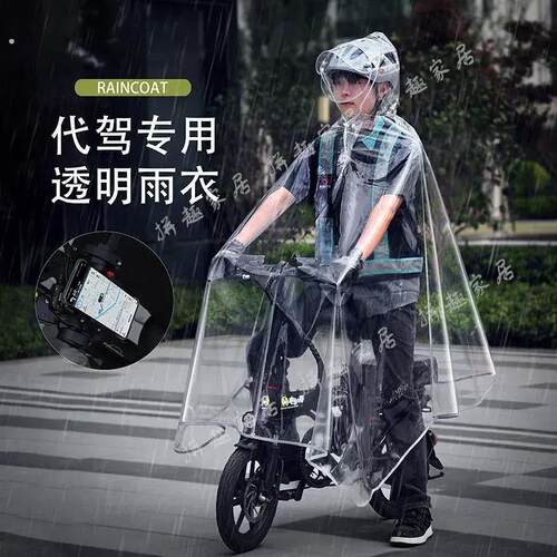 代驾车司机专用雨衣折叠电动车雨披加大加厚男女通用全身透明雨衣