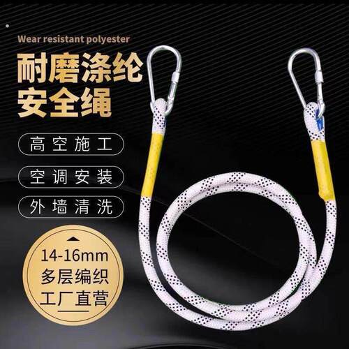户外耐磨安全绳安全带延长绳拖车绳空调安装高空作业绳加长绳婴儿