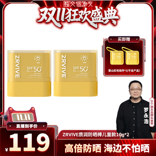 ZRVIVE质润婴童防晒棒10g
